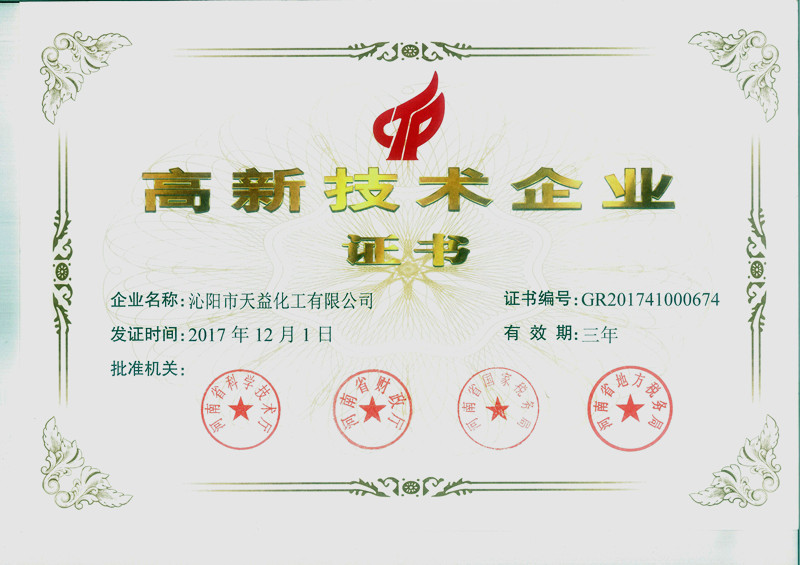我公司被認(rèn)定為河南省***企業(yè)